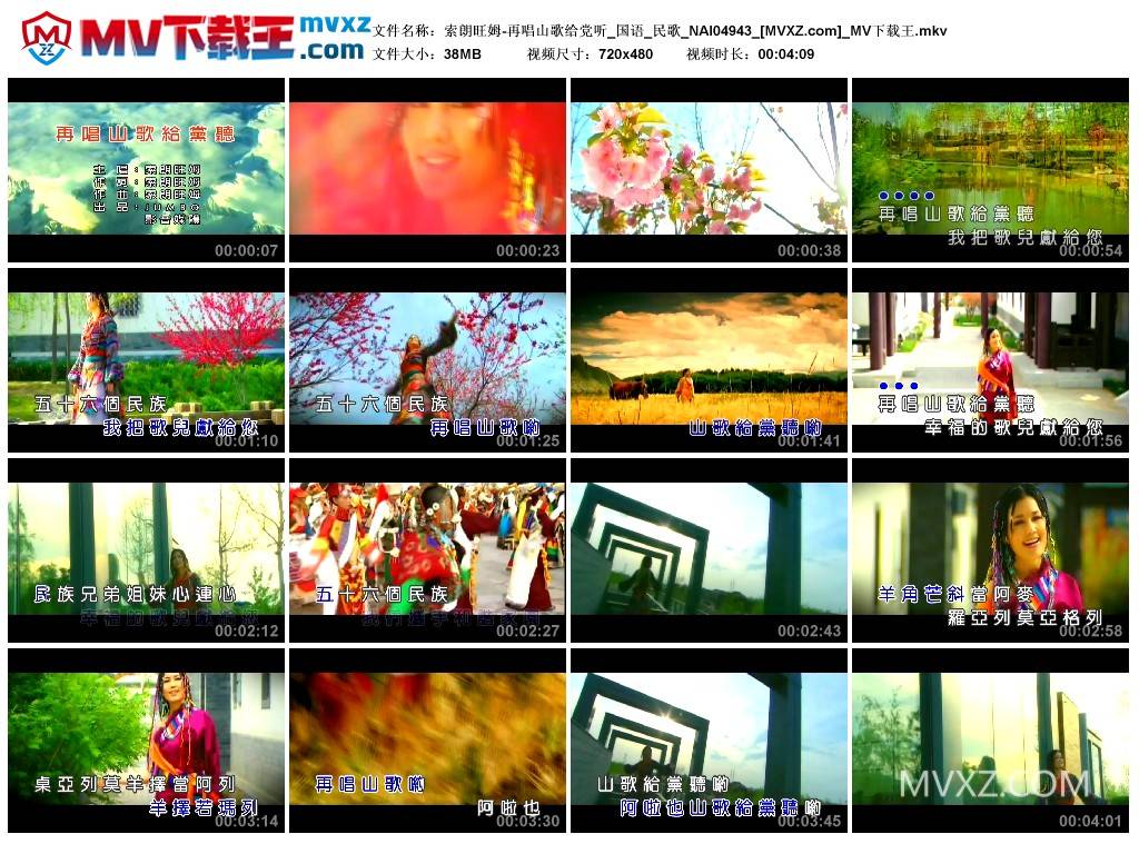 索朗旺姆-再唱山歌给党听_国语_民歌_NAI04943